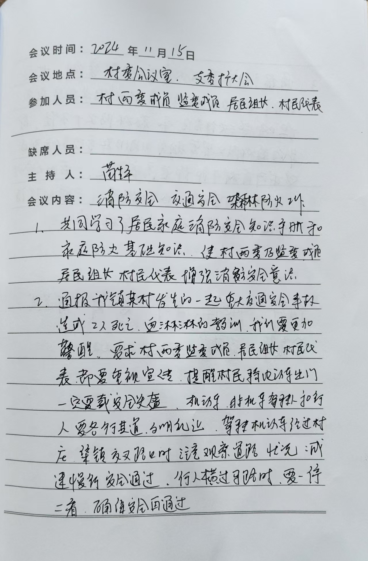 党交流研讨会议记录